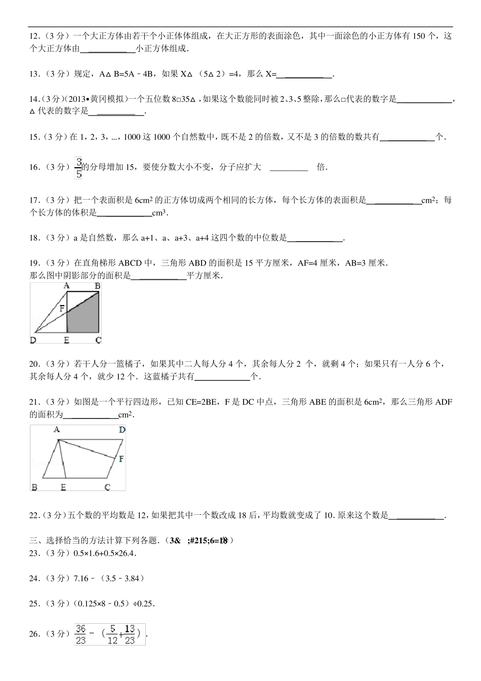 2015四川省绵阳市东辰国际学校小升初数学模拟试卷_第2页