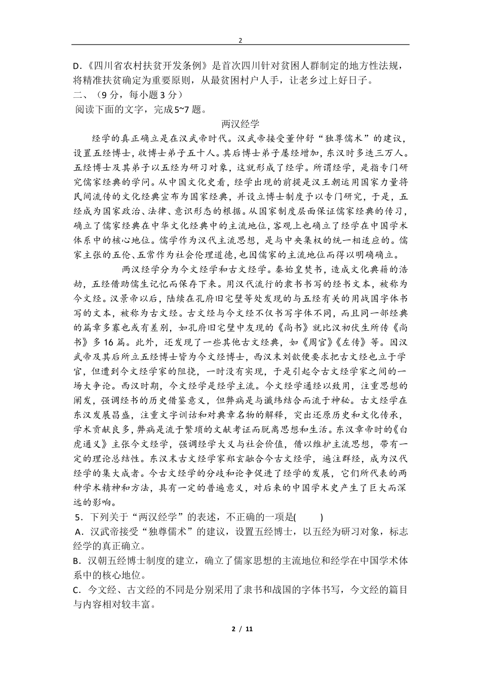 2015四川高考语文试题及答案(修正版)_第2页