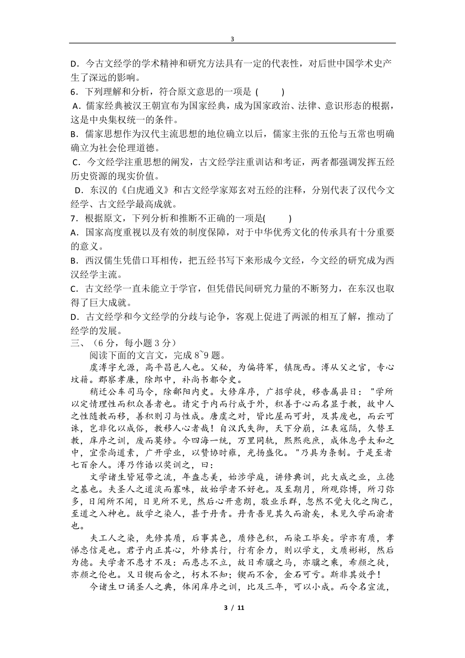 2015四川高考语文试题及答案(修正版)_第3页