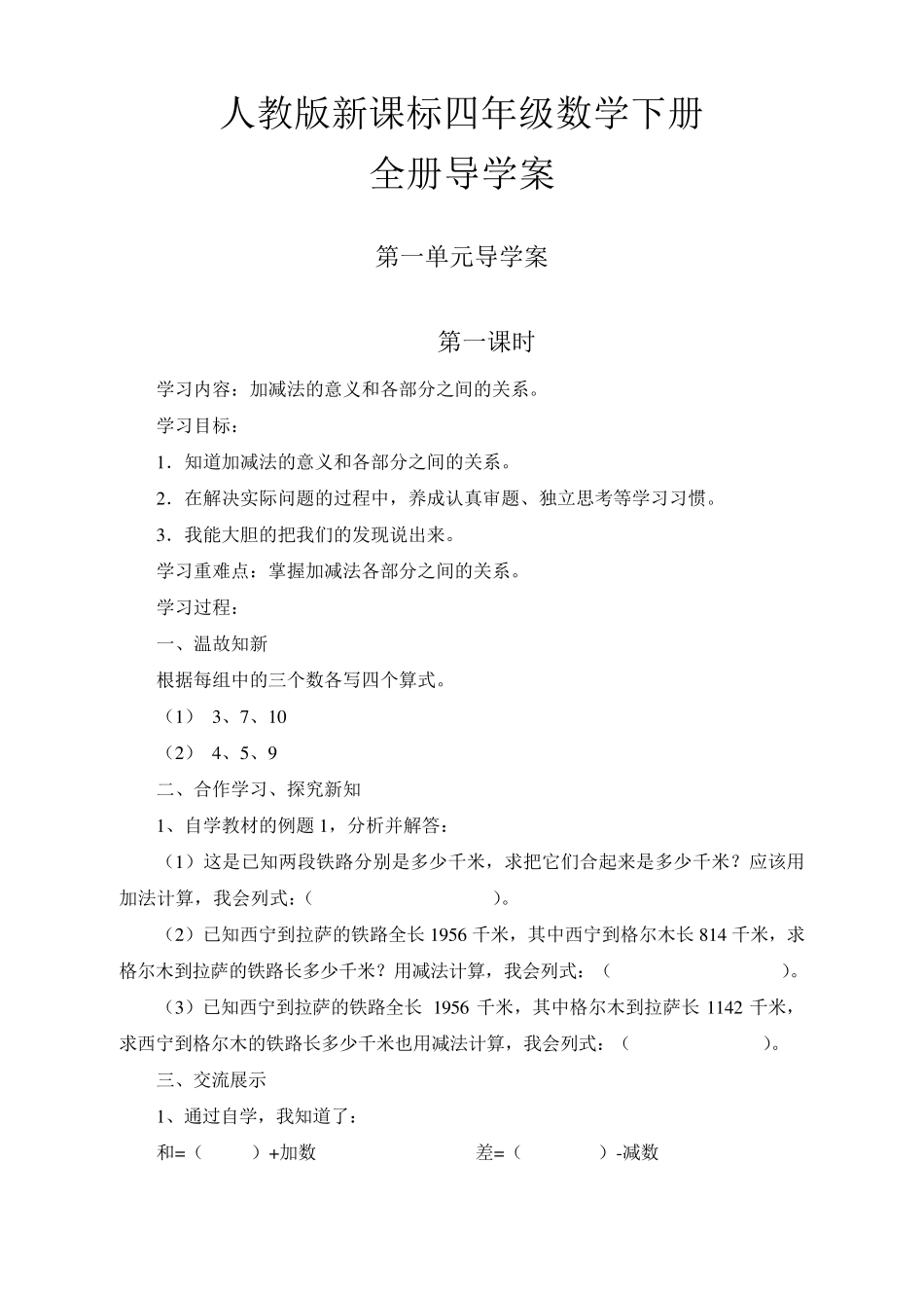 2015四年级数学下册第一单元四则运算导学案_第1页