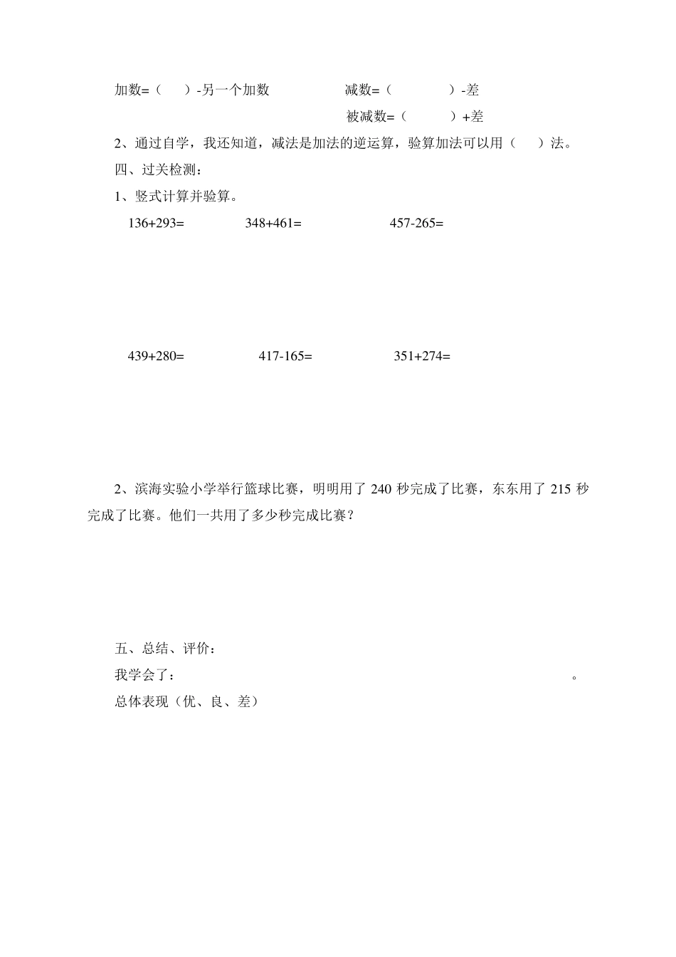 2015四年级数学下册第一单元四则运算导学案_第2页