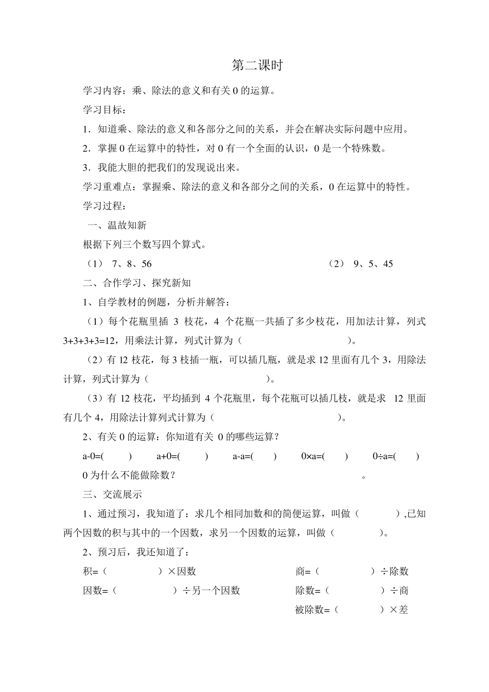 2015四年级数学下册第一单元四则运算导学案_第3页