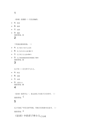 2015国学智慧答案