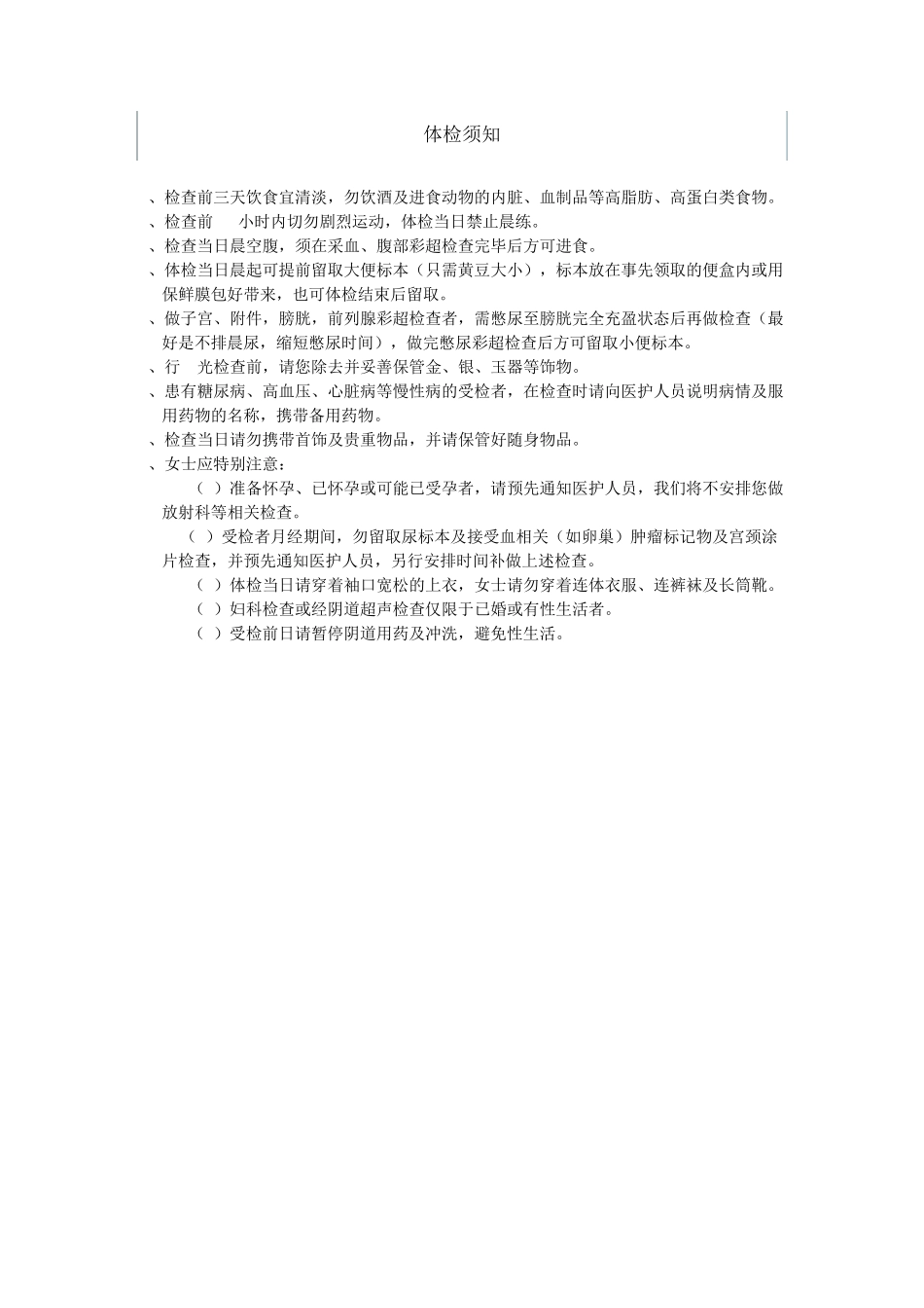 2015国家公务员录用体检通用标准_第1页