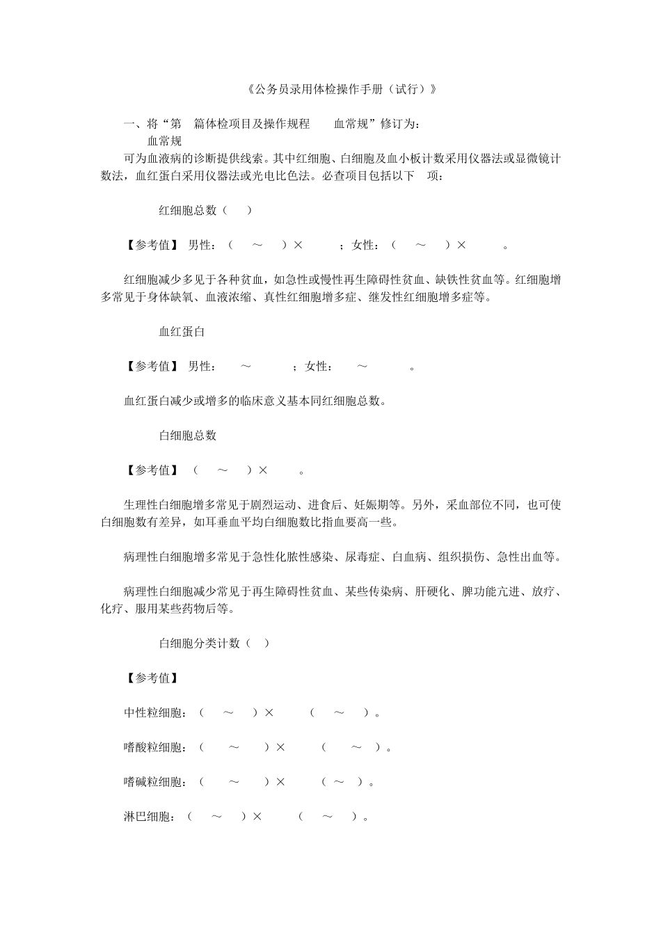 2015国家公务员录用体检通用标准_第3页