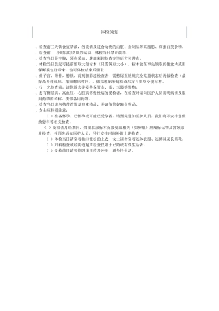 2015国家公务员录用体检通用标准
