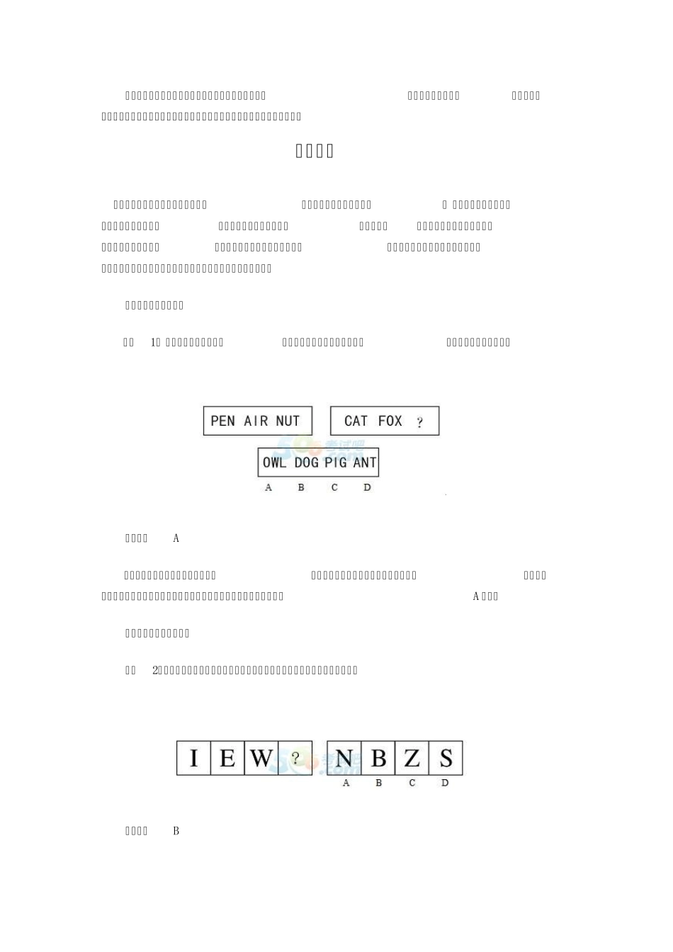 2015国家公务员考试判断推理(各种题型分析解答)_第3页