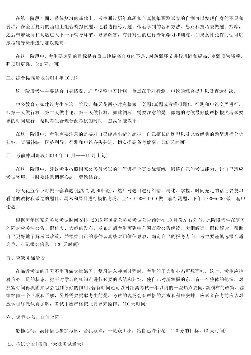 2015国家公务员考试复习计划_第2页