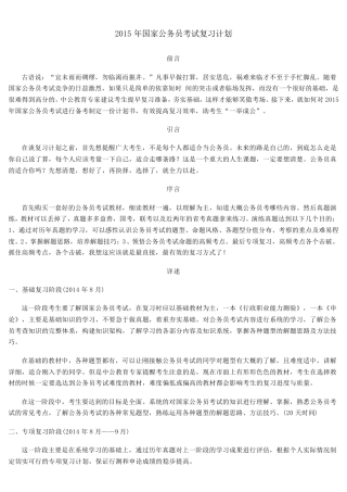 2015国家公务员考试复习计划