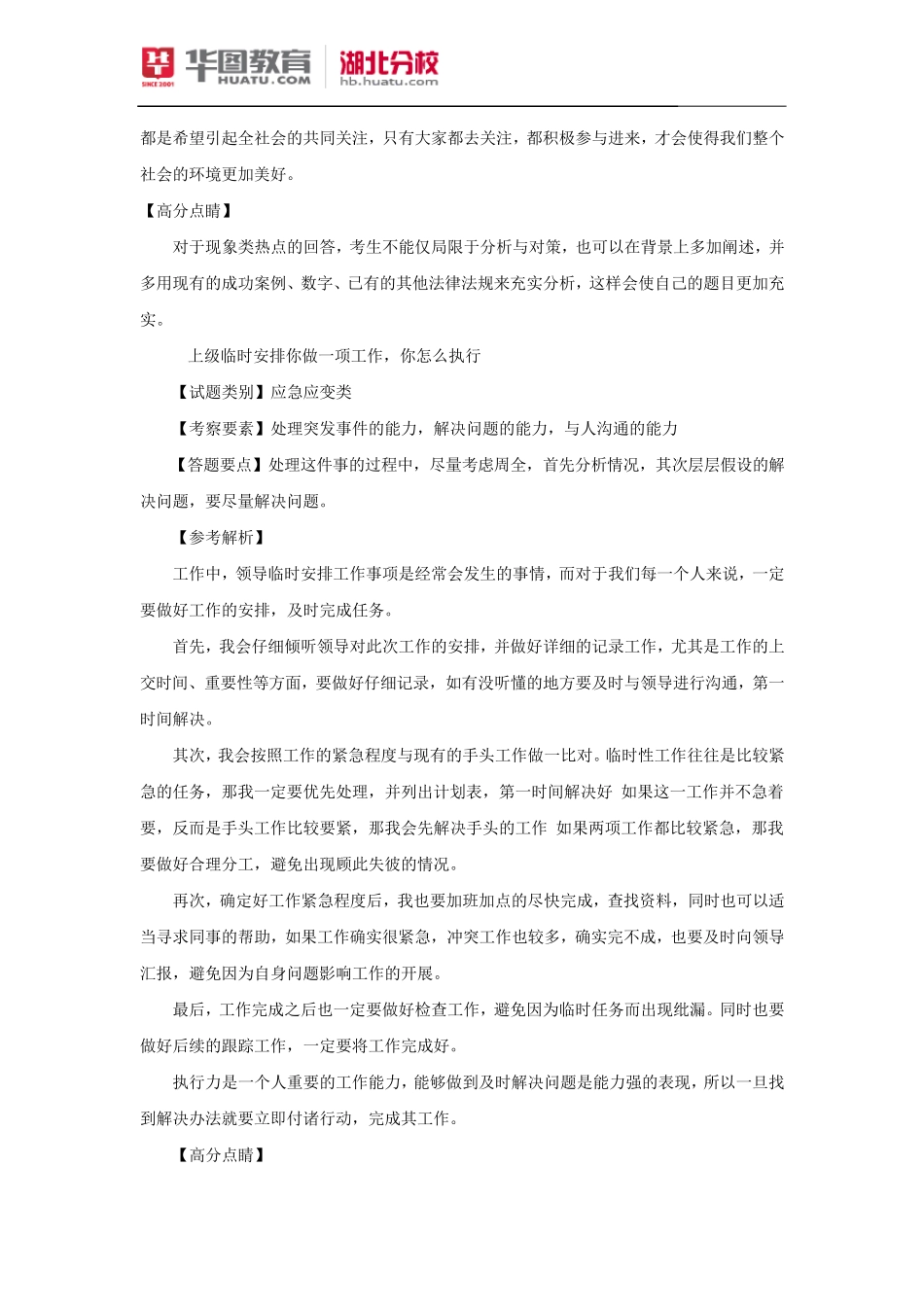 2015国家公务员面试真题[中央办公厅老干部局面试题]_第3页