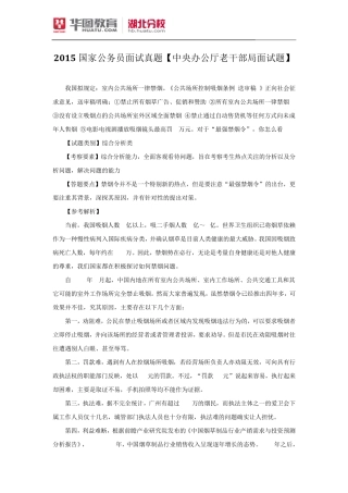 2015国家公务员面试真题[中央办公厅老干部局面试题]
