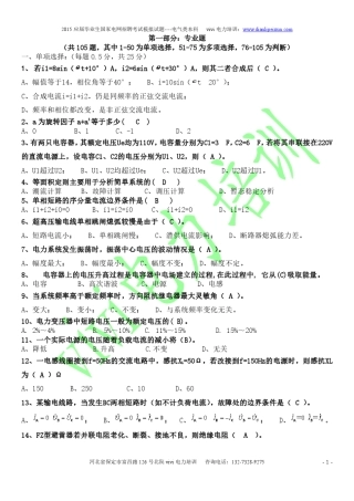 2015国家电网招聘考试模拟试卷答案本科