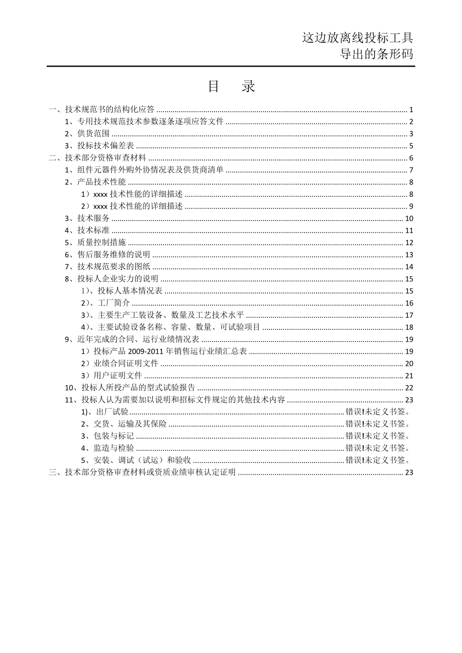 2015国网技术标书范本_第3页
