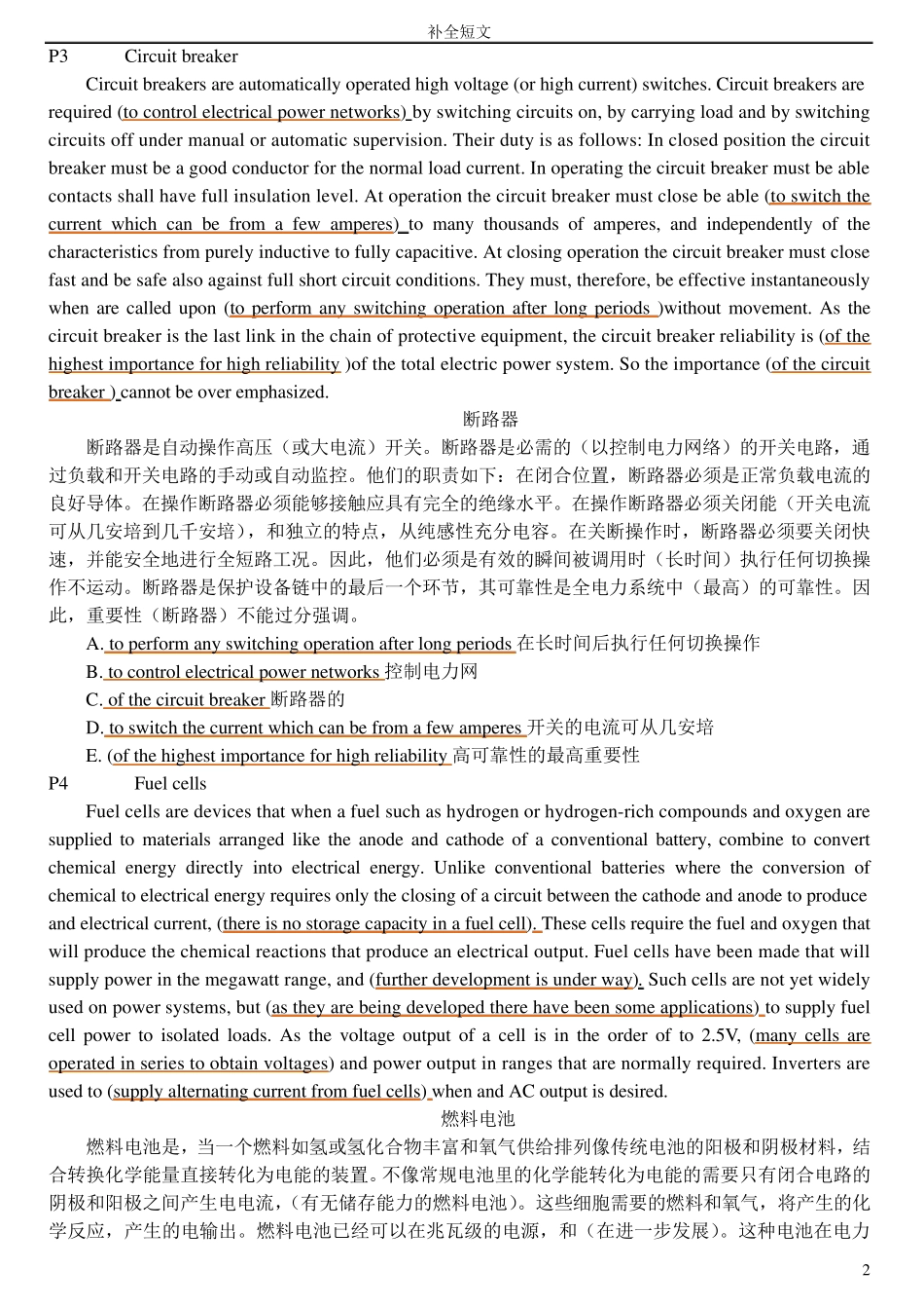 2015国网电力职称英语补全短文_第2页