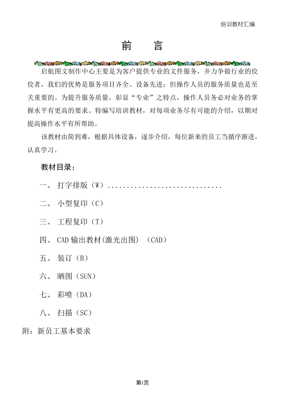 2015图文店培训教材汇编_第2页