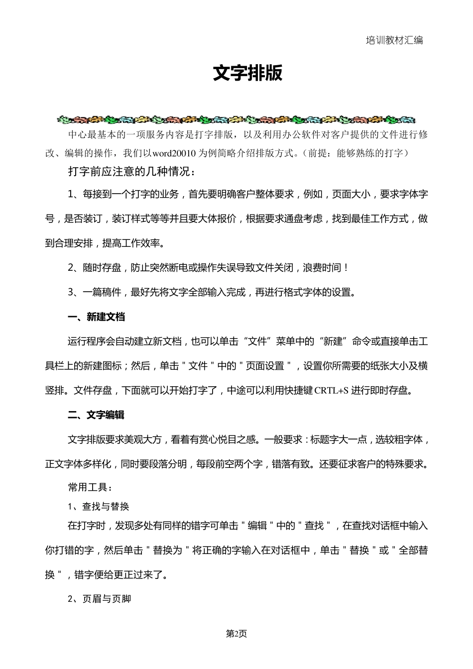 2015图文店培训教材汇编_第3页