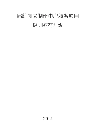 2015图文店培训教材汇编