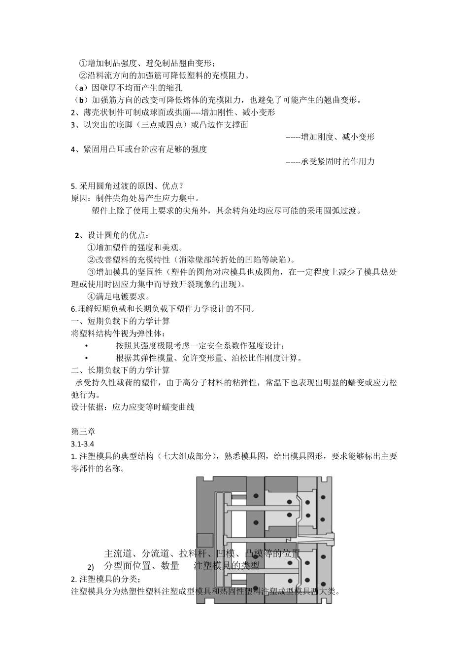 2015塑料模具设计复习提纲和答案_第2页