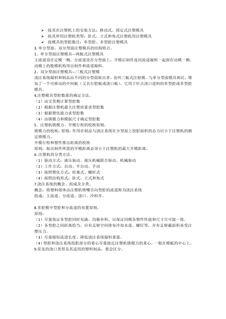 2015塑料模具设计复习提纲和答案_第3页