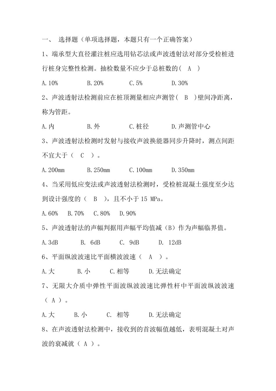 2015声波透射法题库2_第1页