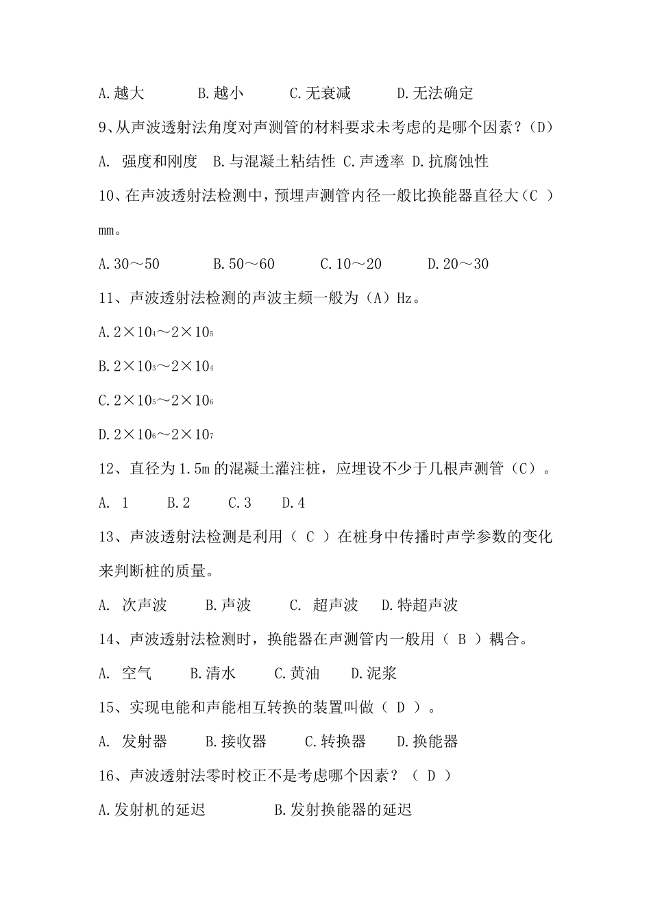 2015声波透射法题库2_第2页