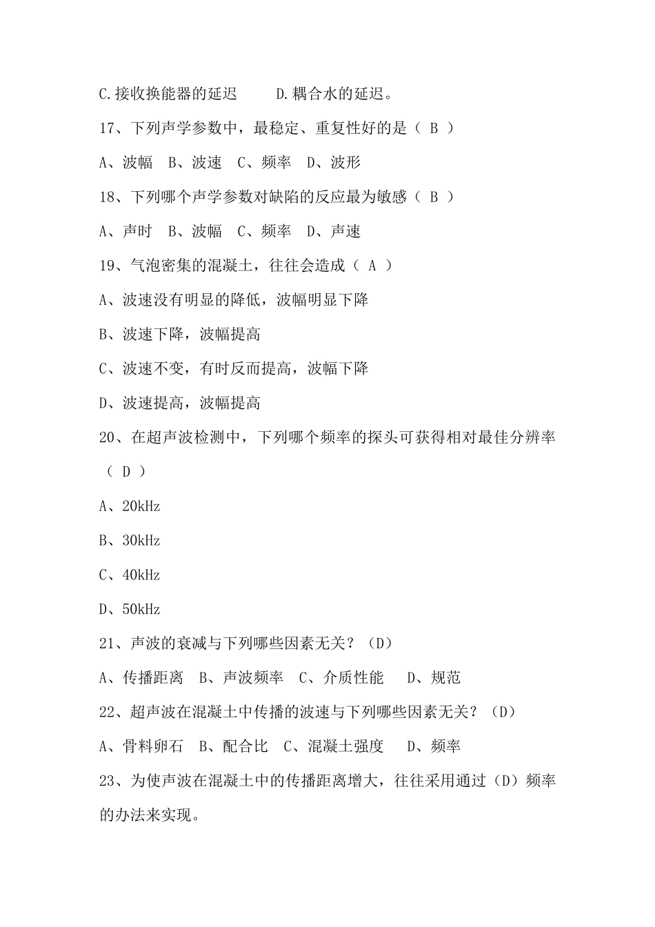 2015声波透射法题库2_第3页