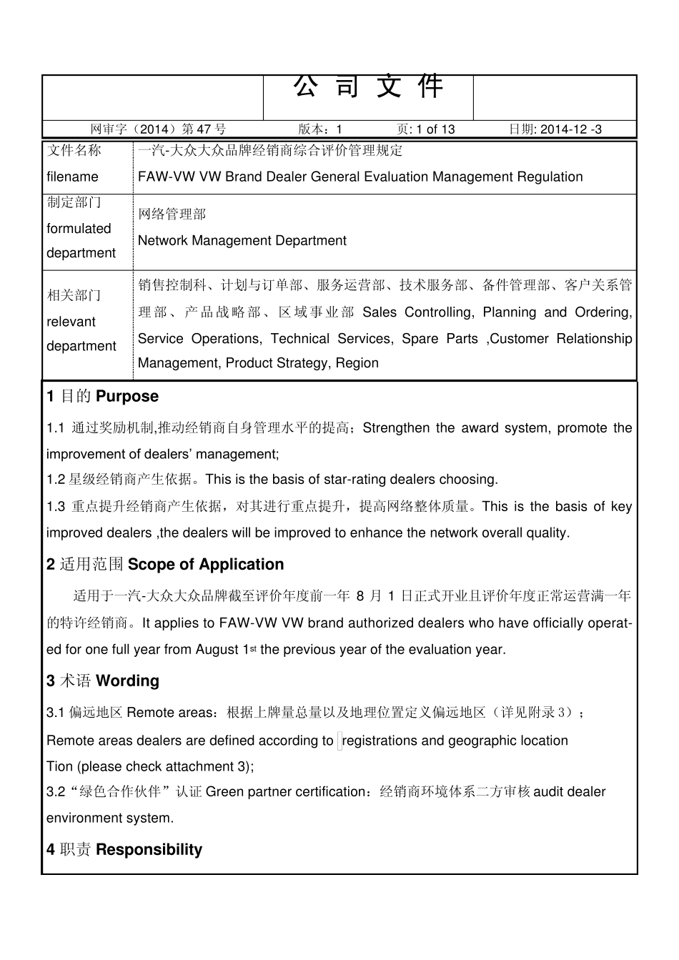 2015大众品牌经销商综合评价管理规定1.23_第1页