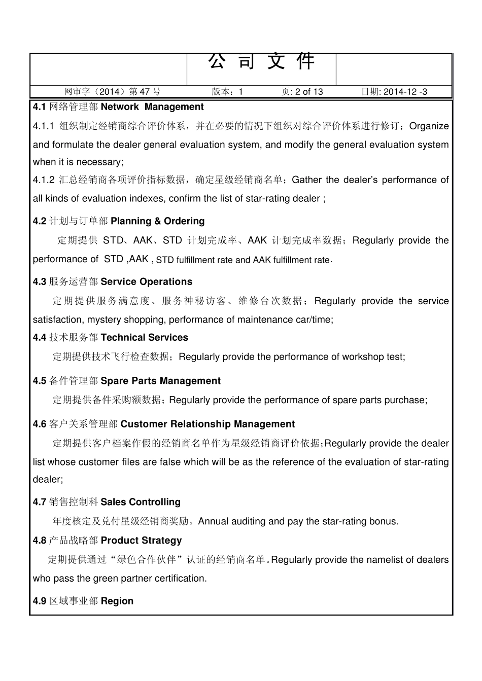 2015大众品牌经销商综合评价管理规定1.23_第2页