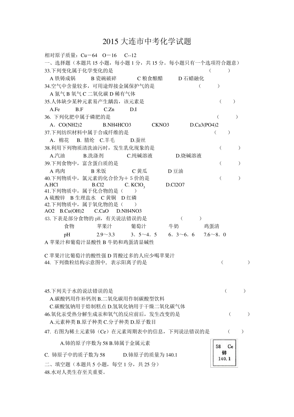 2015大连市中考化学试题及答案_第1页