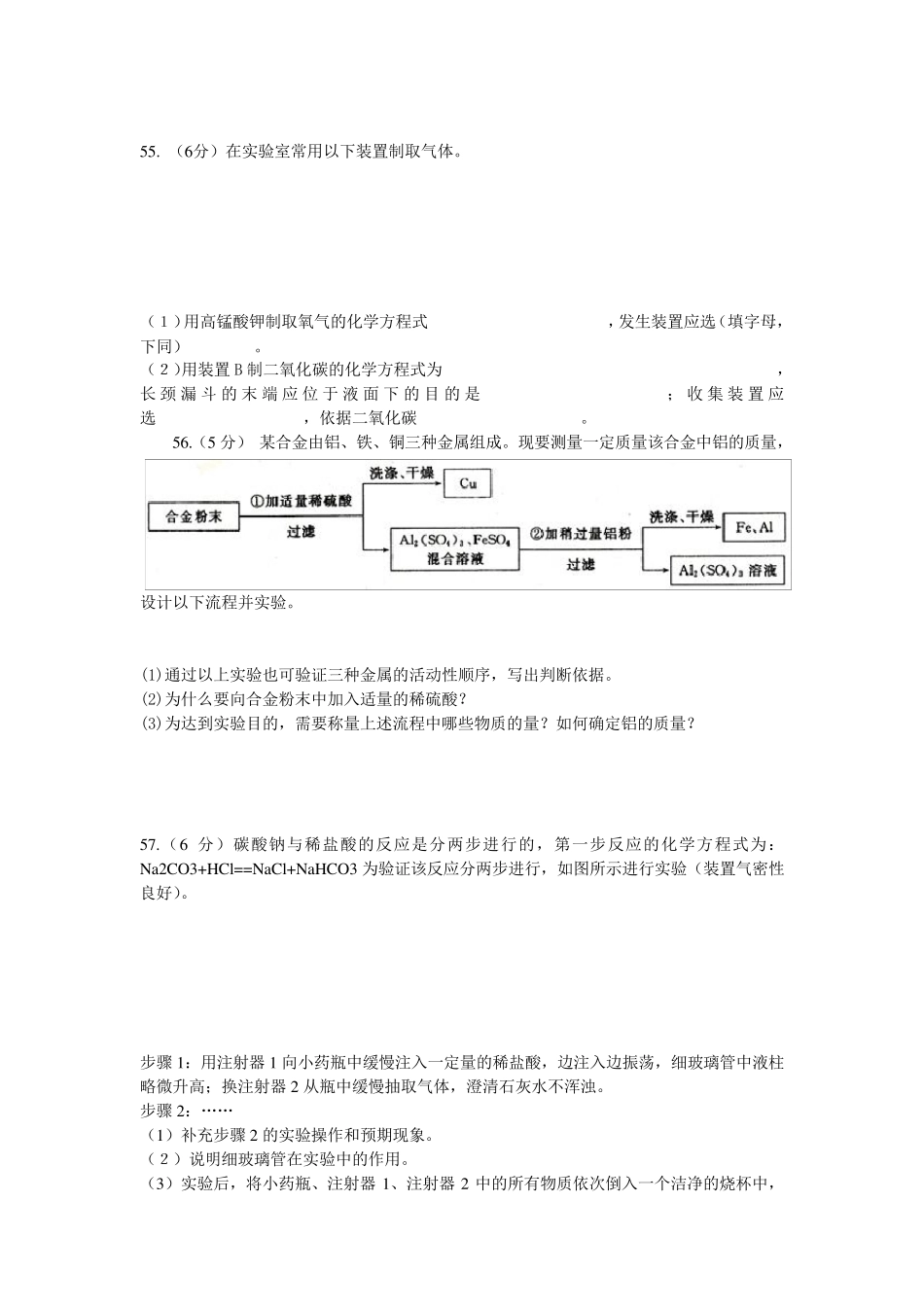 2015大连市中考化学试题及答案_第3页