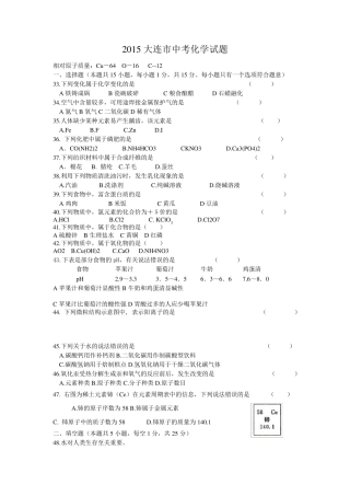 2015大连市中考化学试题及答案