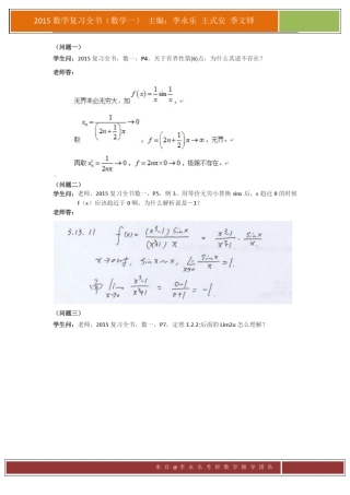 2015复习全书数一[答疑整理]李永乐考研团队
