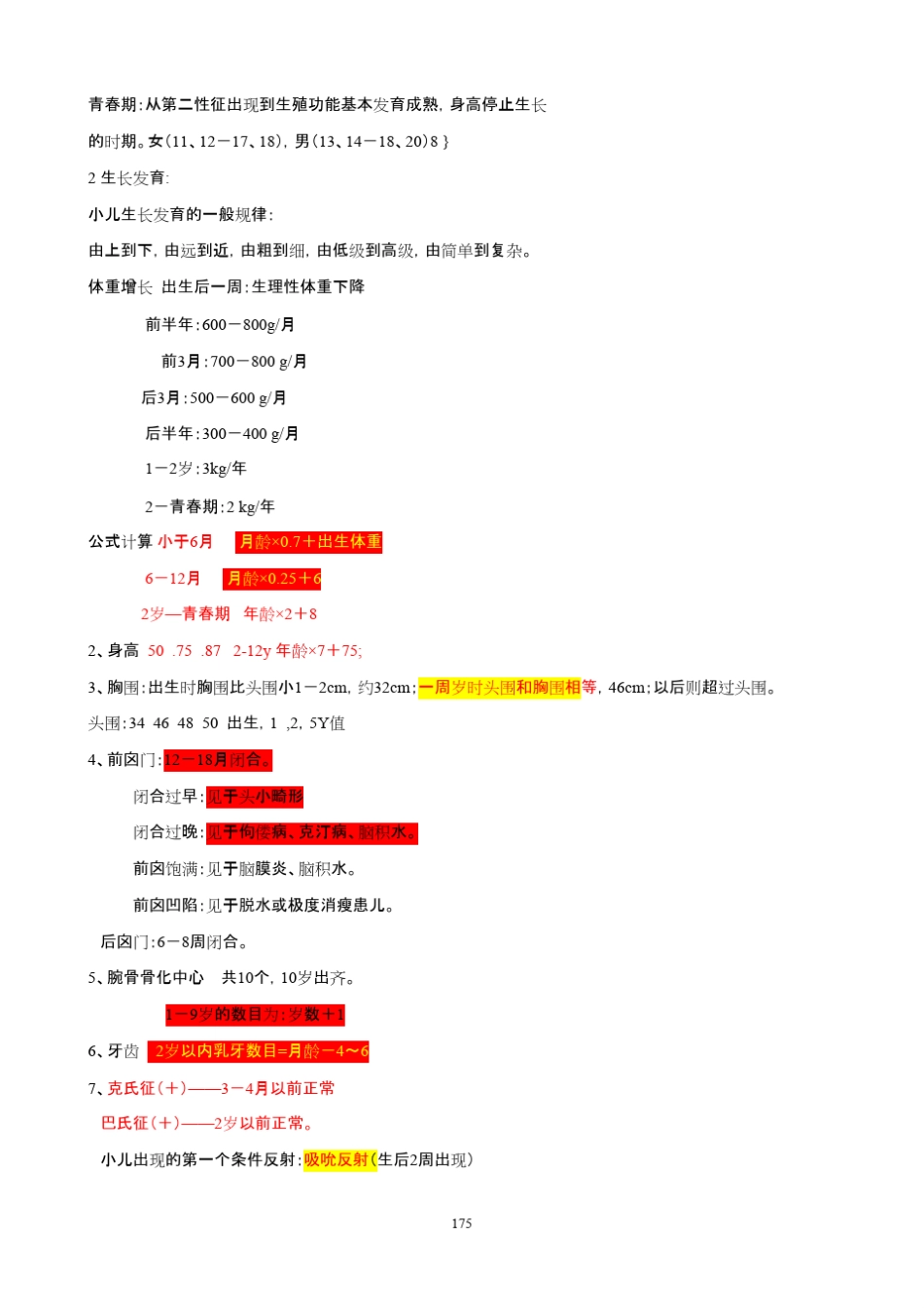2015大苗笔记全儿科_第2页