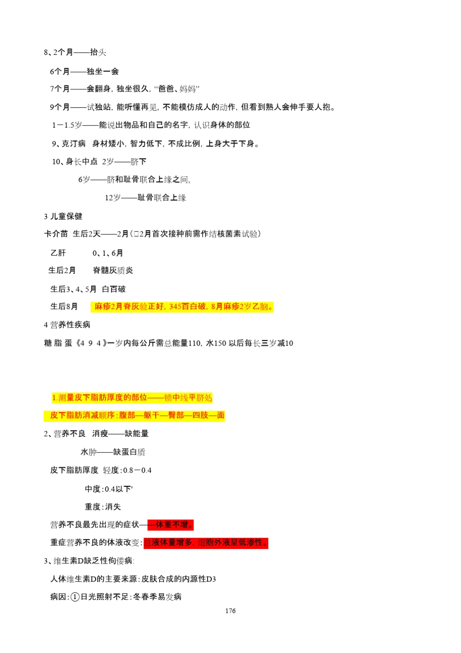 2015大苗笔记全儿科_第3页