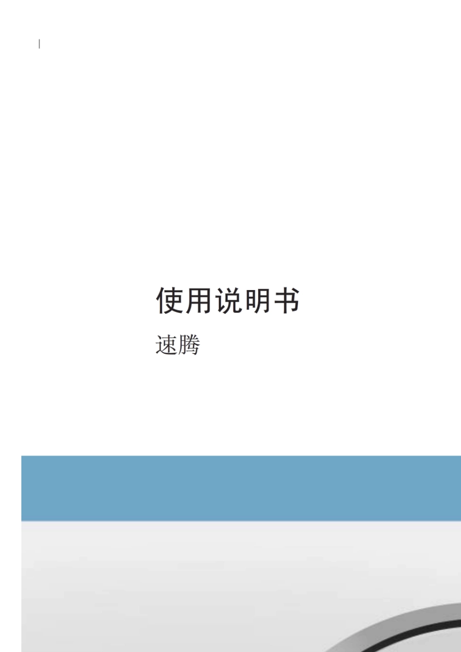 2015大众新速腾用户使用手册说明书__第2页