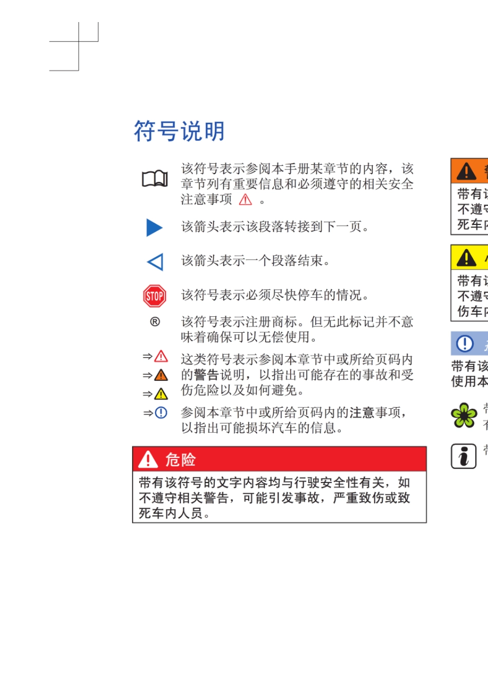 2015大众新速腾用户使用手册说明书__第3页