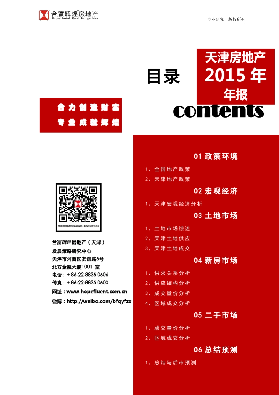 2015天津房地产市场年报_第2页