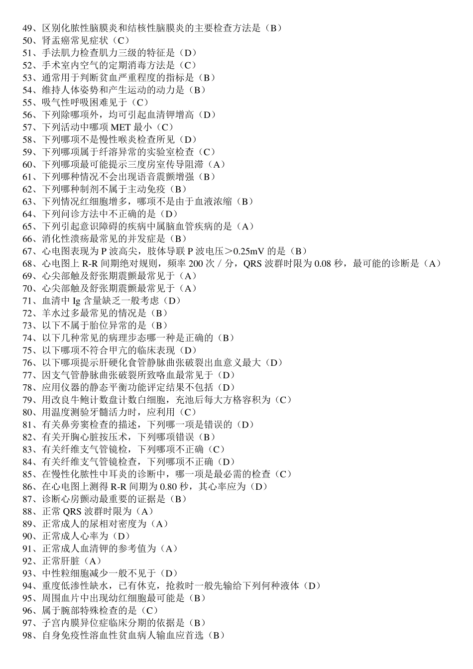 2015好医生华医网《临床基本技能操作》(最新最全)答案_第2页
