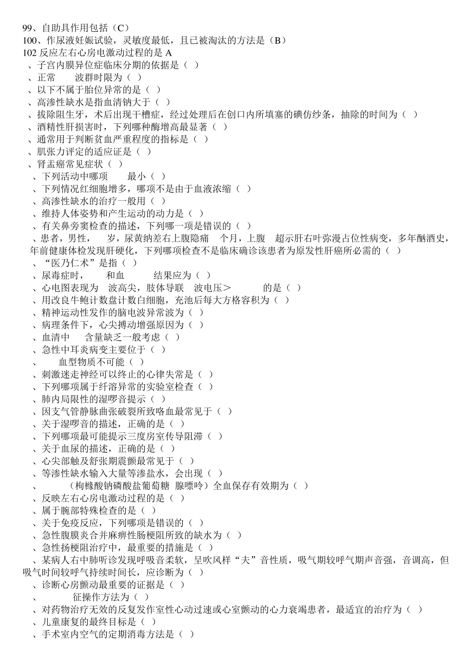 2015好医生华医网《临床基本技能操作》(最新最全)答案_第3页