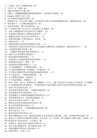 2015好医生华医网《临床基本技能操作》(最新最全)答案