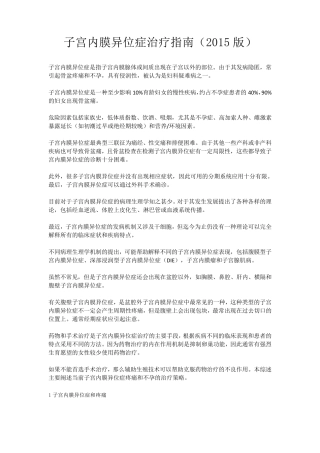 2015子宫内膜异位症治疗指南