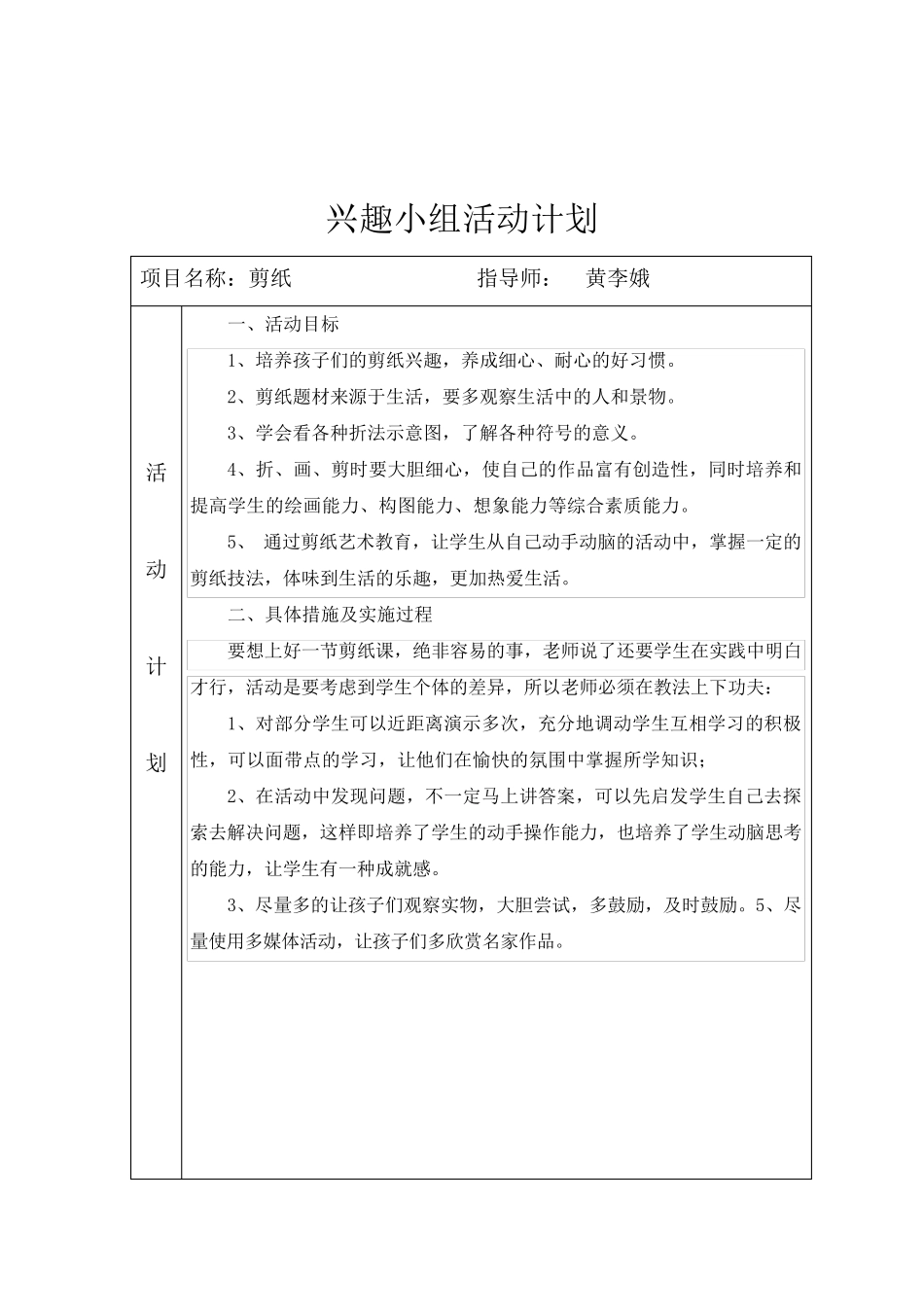 2015学年第二学期剪纸兴趣小组活动教案_第2页