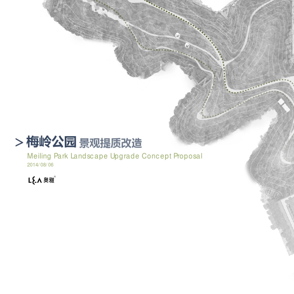 2015奥雅梅岭公园景观提质改造文本_第1页