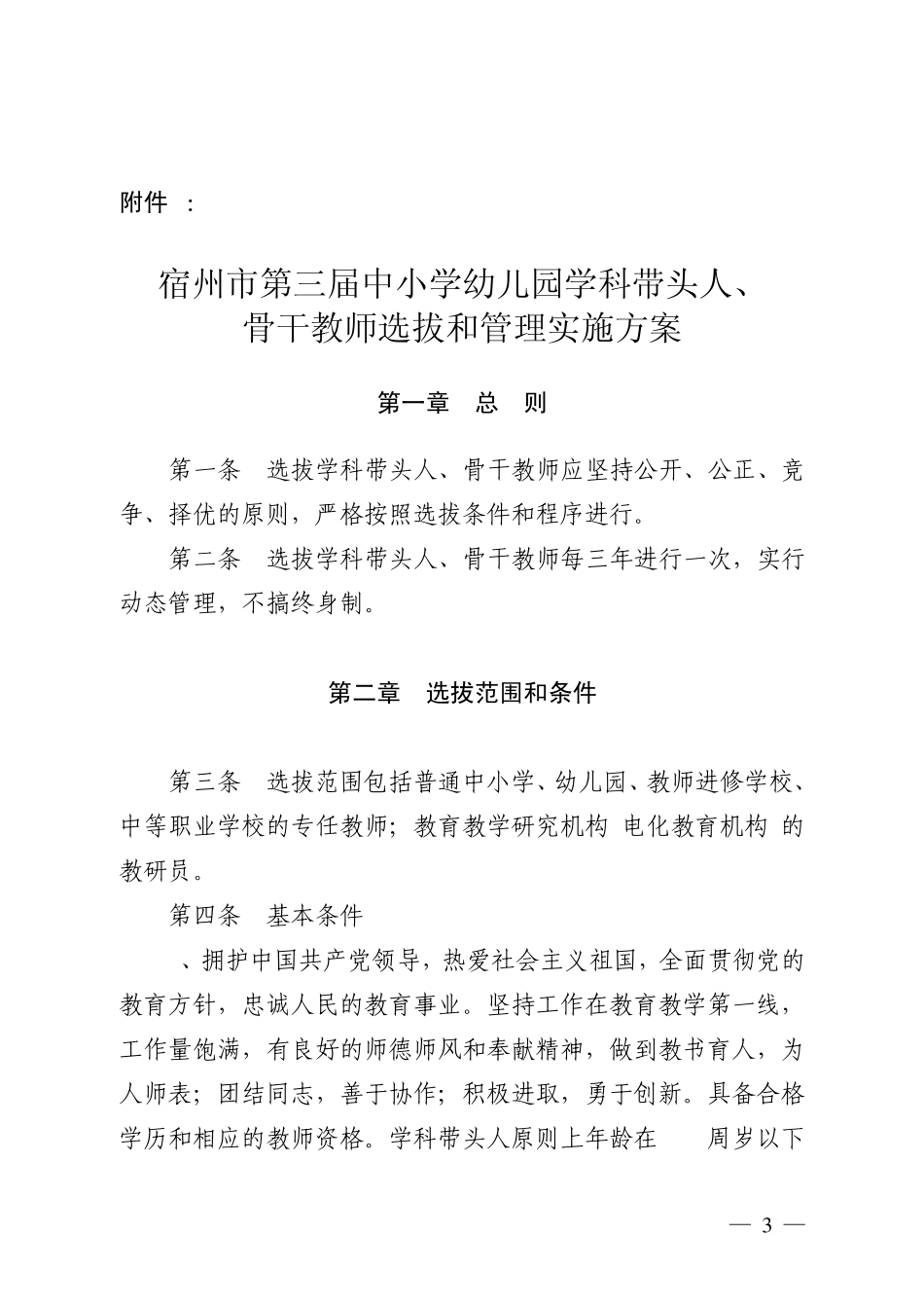 2015学科带头人和骨干教师评选文件_第3页