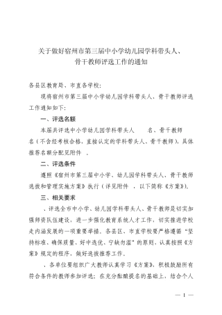 2015学科带头人和骨干教师评选文件