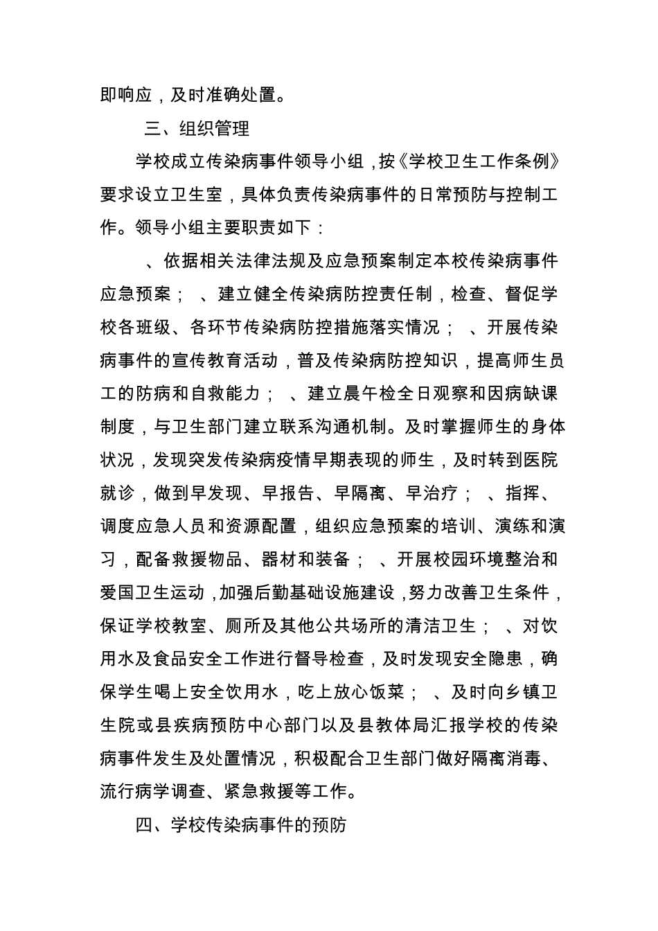 2015学校预防传染病应急预案_第2页
