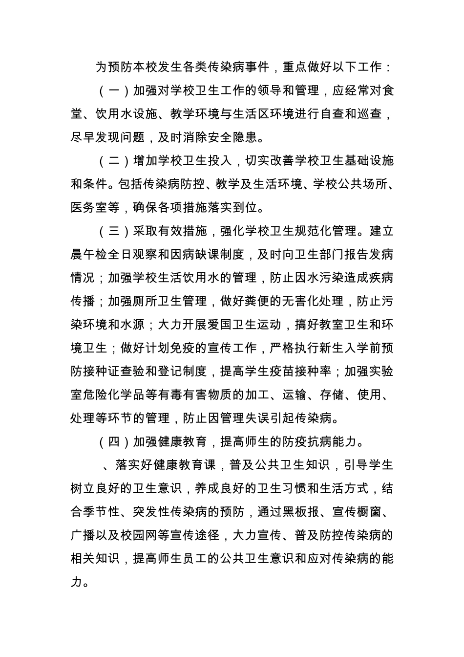 2015学校预防传染病应急预案_第3页