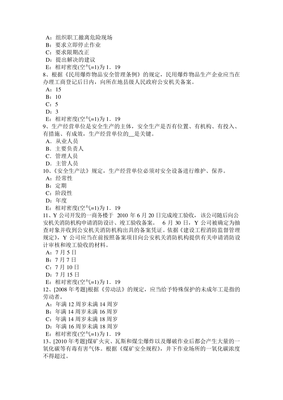 2015安全工程师资料：安全生产检测检验机构管理的基本规定考前冲刺_第2页