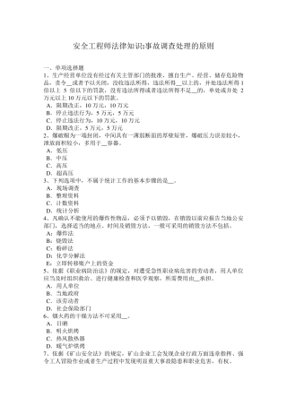 2015安全工程师资料：安全生产检测检验机构管理的基本规定考前冲刺