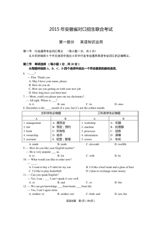 2015安徽对口高考真题与答案
